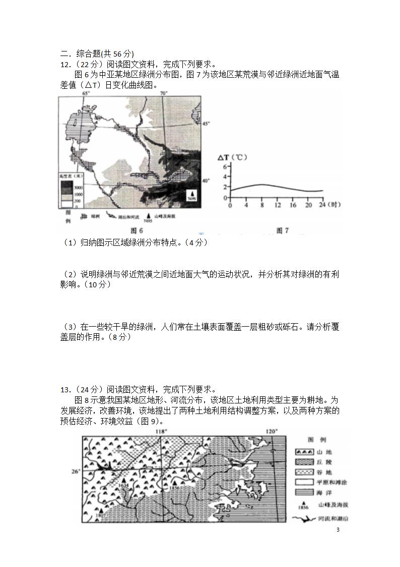 2019届成都一诊检测第3页