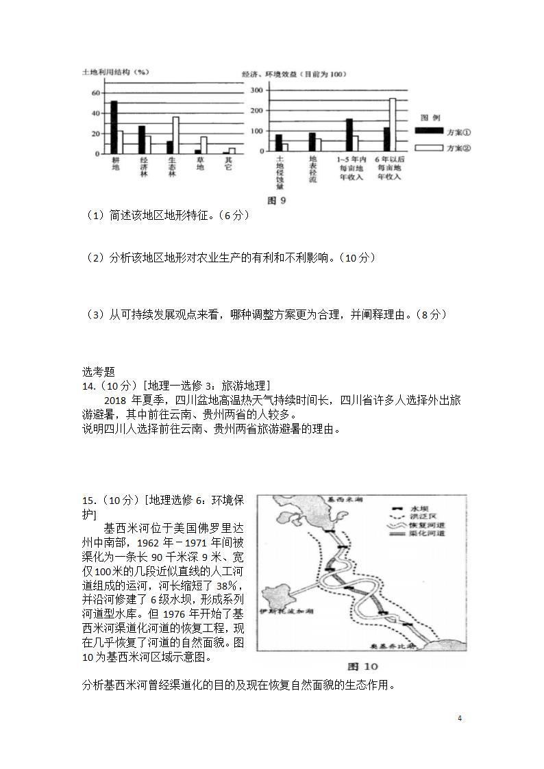 2019届成都一诊检测第4页