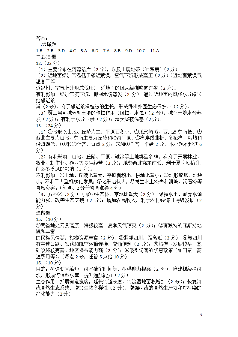 2019届成都一诊检测第5页