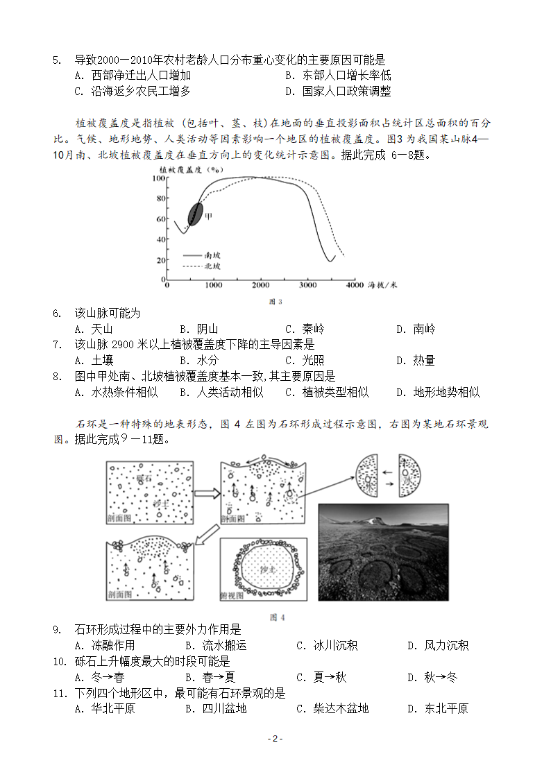 2020届成都一诊地理试卷第2页