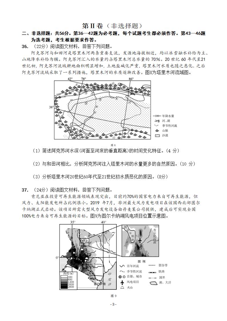 2020届成都一诊地理试卷第3页