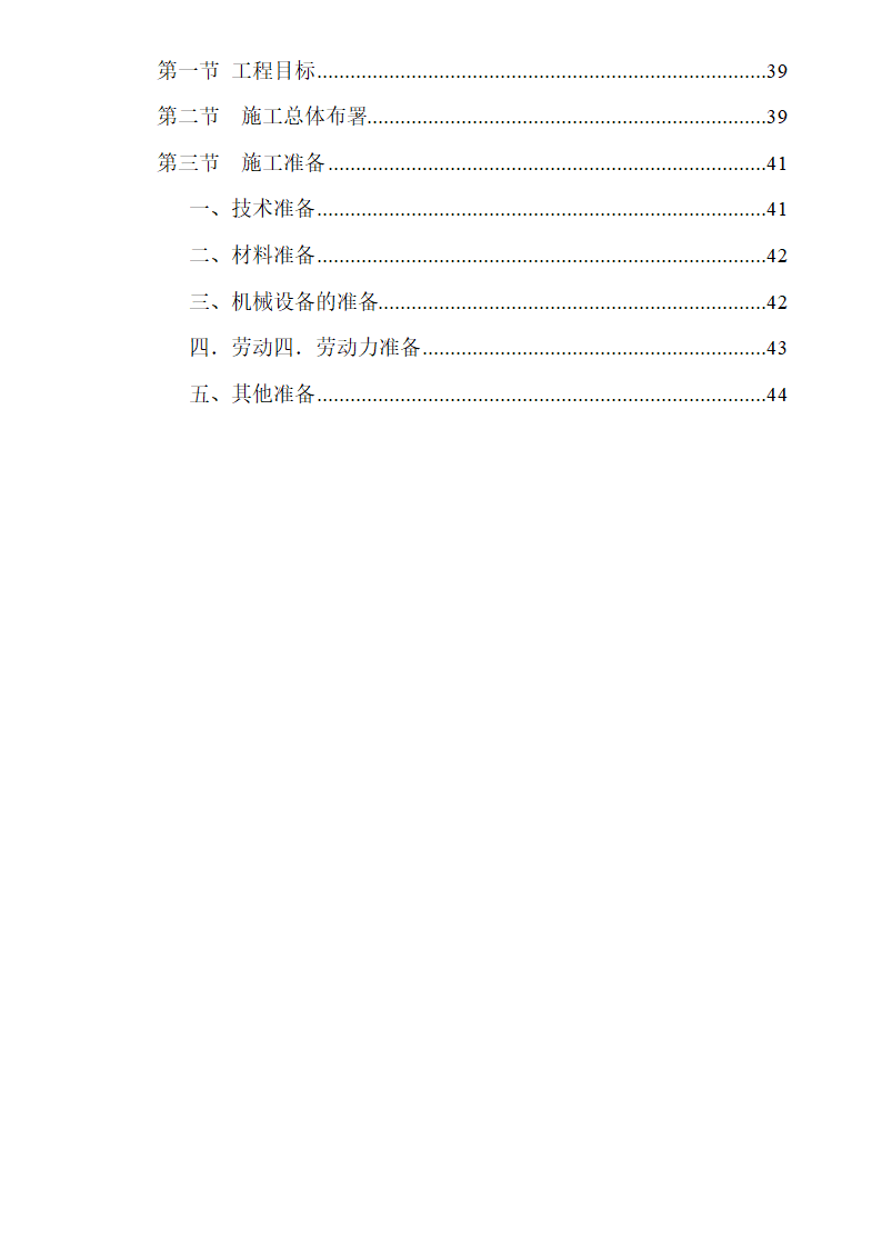 三区高层办公楼消防工程施工组织设计方案Word44页 建筑面积 11793㎡.doc第2页