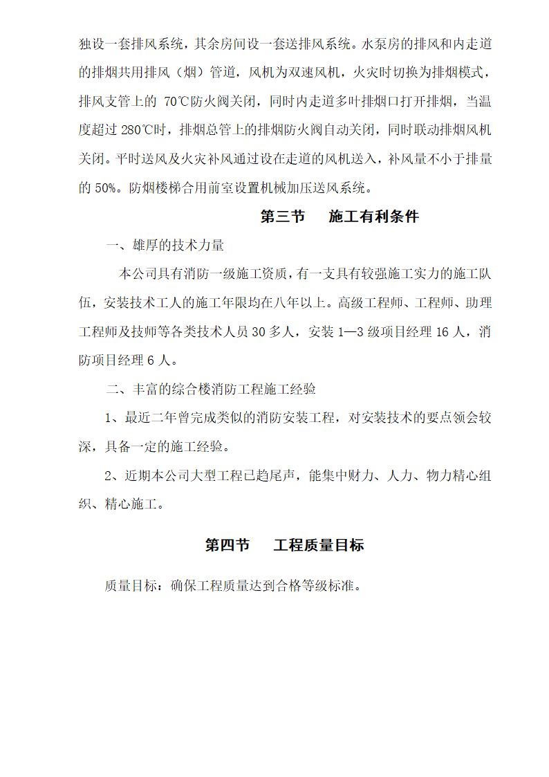 三区高层办公楼消防工程施工组织设计方案Word44页 建筑面积 11793㎡.doc第5页