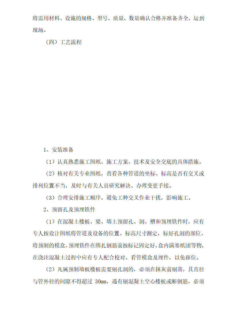 三区高层办公楼消防工程施工组织设计方案Word44页 建筑面积 11793㎡.doc第9页