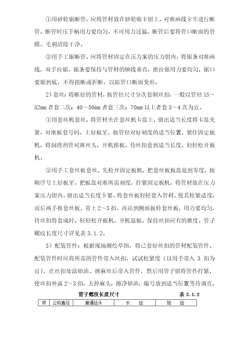 三区高层办公楼消防工程施工组织设计方案Word44页 建筑面积 11793㎡.doc第11页