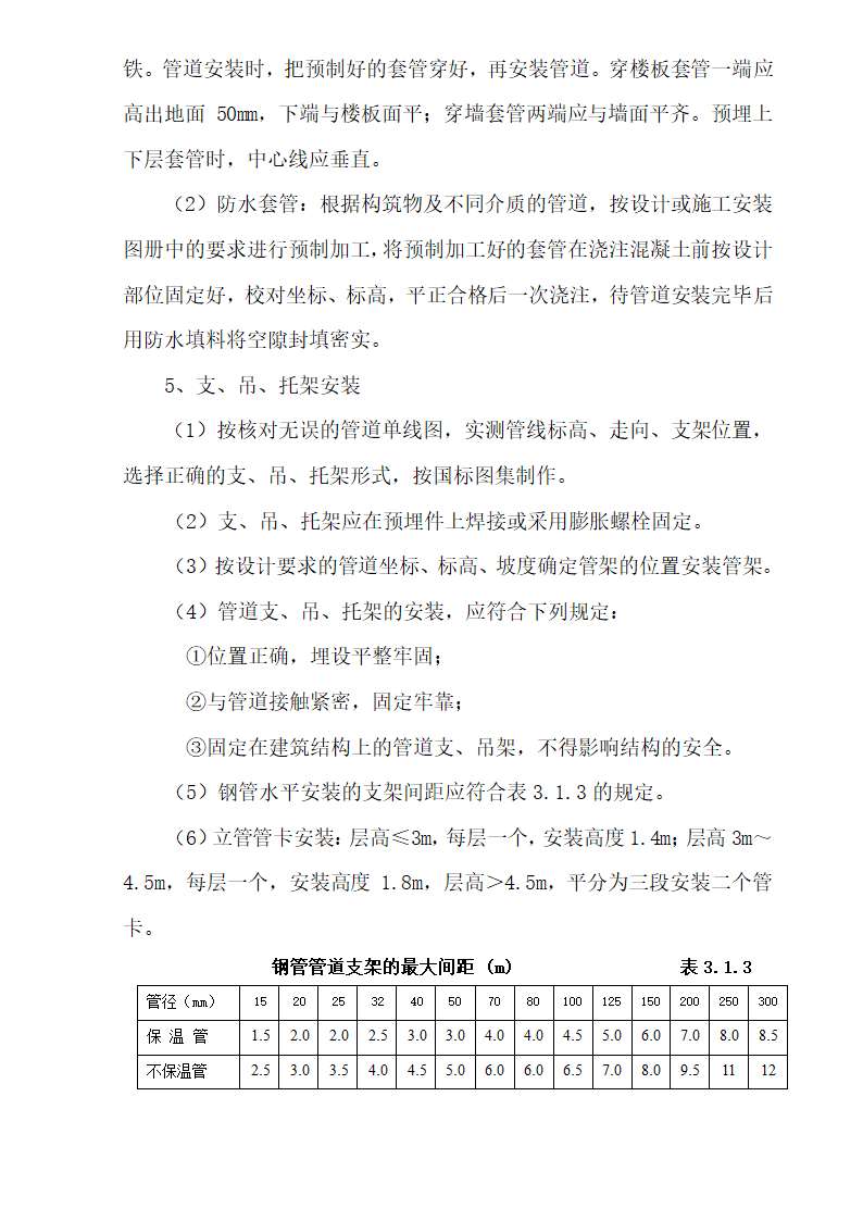 三区高层办公楼消防工程施工组织设计方案Word44页 建筑面积 11793㎡.doc第14页