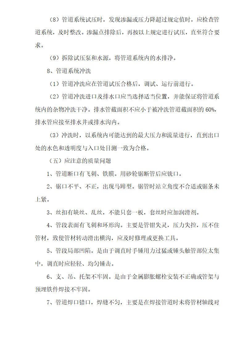 三区高层办公楼消防工程施工组织设计方案Word44页 建筑面积 11793㎡.doc第16页