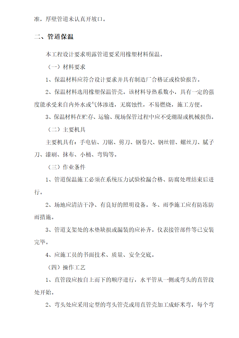 三区高层办公楼消防工程施工组织设计方案Word44页 建筑面积 11793㎡.doc第17页