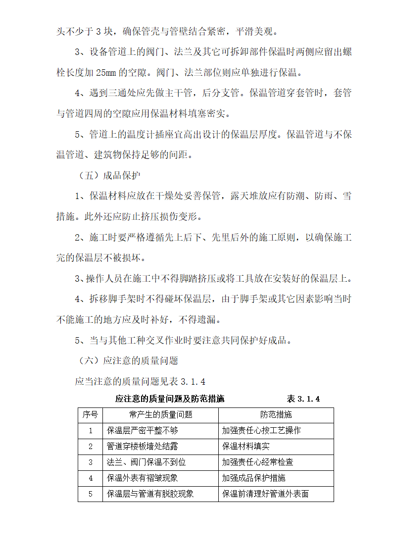 三区高层办公楼消防工程施工组织设计方案Word44页 建筑面积 11793㎡.doc第18页