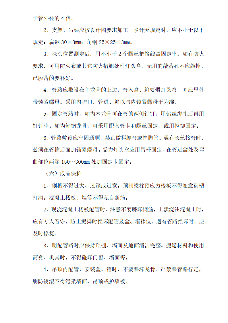 三区高层办公楼消防工程施工组织设计方案Word44页 建筑面积 11793㎡.doc第24页