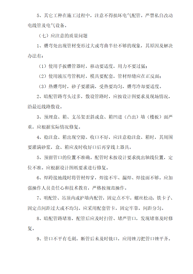 三区高层办公楼消防工程施工组织设计方案Word44页 建筑面积 11793㎡.doc第25页