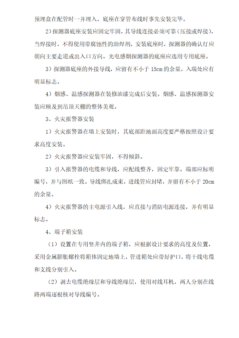 三区高层办公楼消防工程施工组织设计方案Word44页 建筑面积 11793㎡.doc第30页