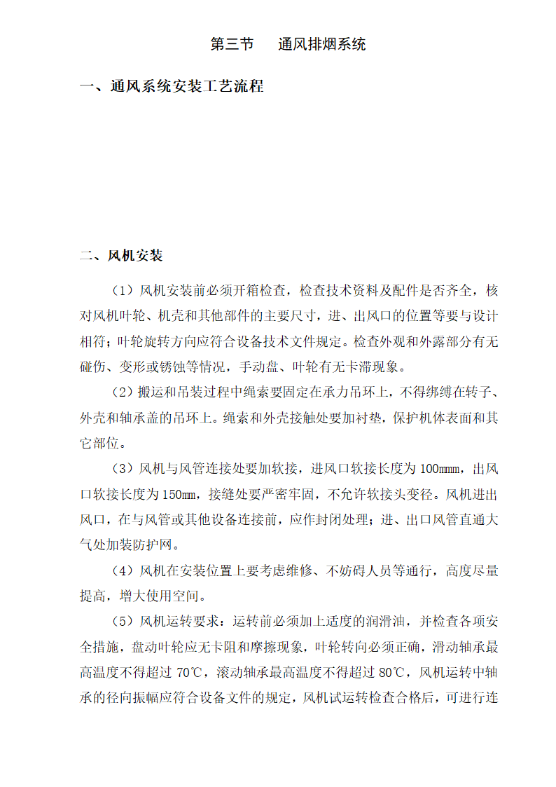 三区高层办公楼消防工程施工组织设计方案Word44页 建筑面积 11793㎡.doc第33页