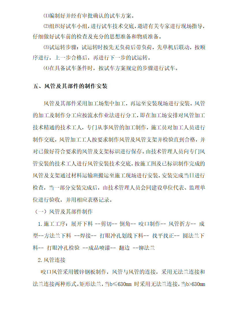 三区高层办公楼消防工程施工组织设计方案Word44页 建筑面积 11793㎡.doc第35页