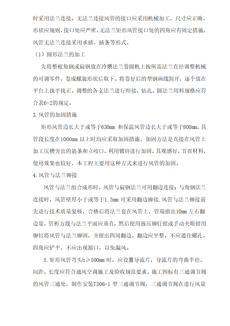 三区高层办公楼消防工程施工组织设计方案Word44页 建筑面积 11793㎡.doc第36页