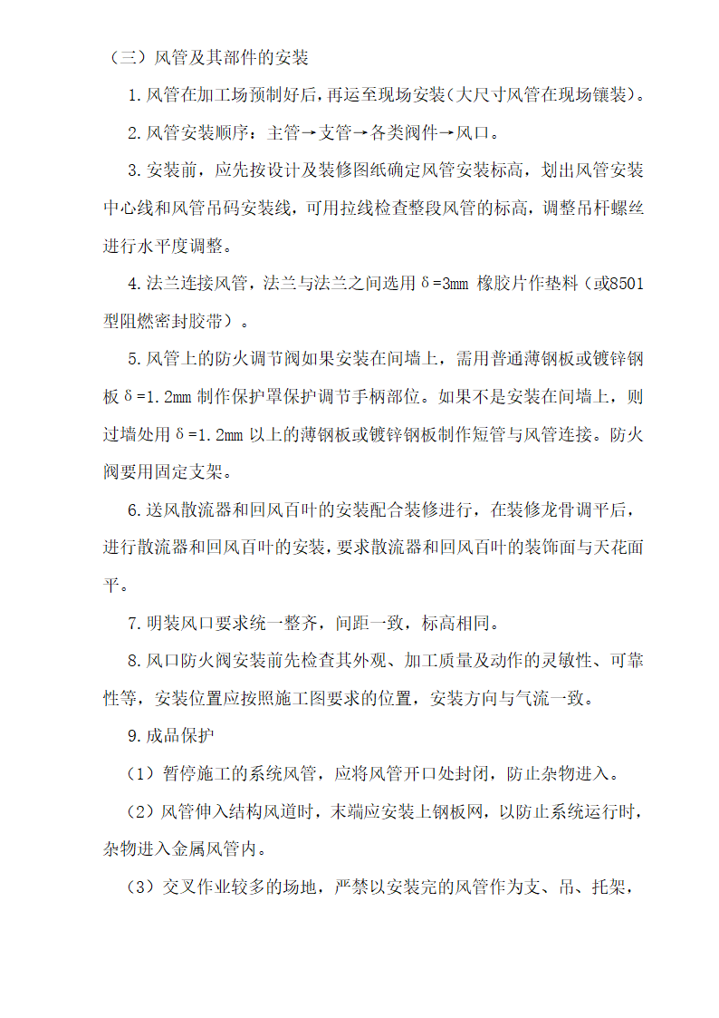 三区高层办公楼消防工程施工组织设计方案Word44页 建筑面积 11793㎡.doc第38页