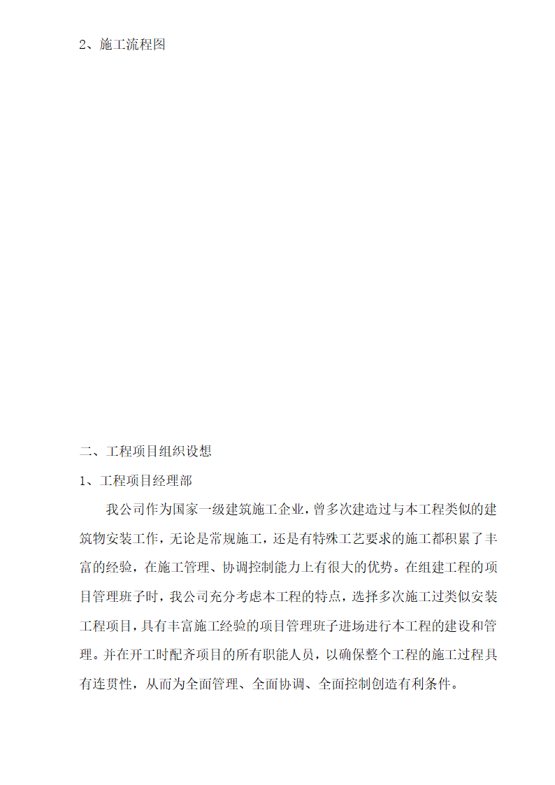 三区高层办公楼消防工程施工组织设计方案Word44页 建筑面积 11793㎡.doc第40页