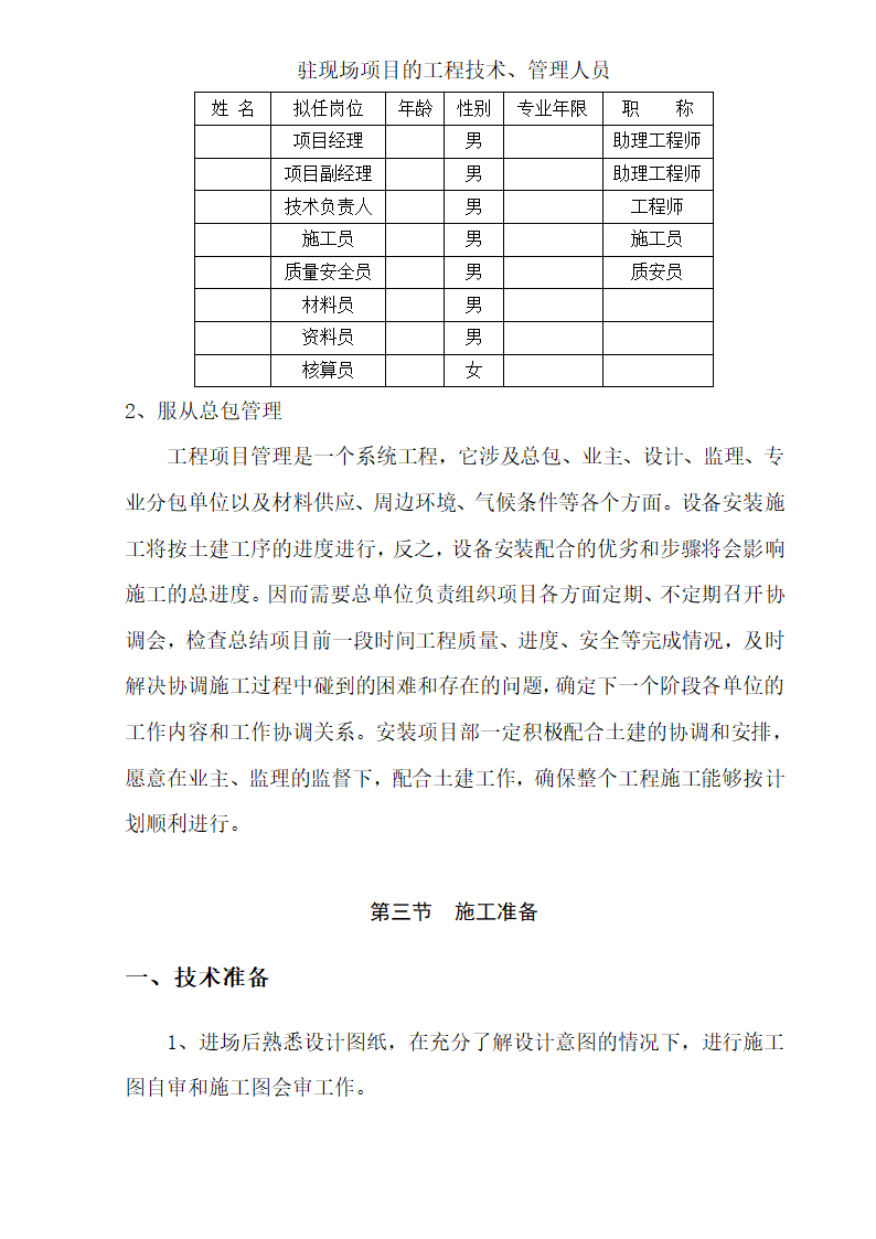 三区高层办公楼消防工程施工组织设计方案Word44页 建筑面积 11793㎡.doc第41页