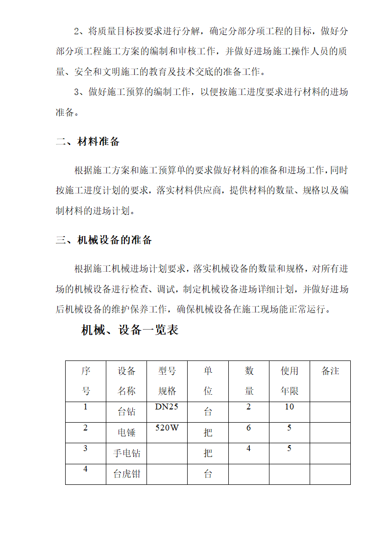 三区高层办公楼消防工程施工组织设计方案Word44页 建筑面积 11793㎡.doc第42页