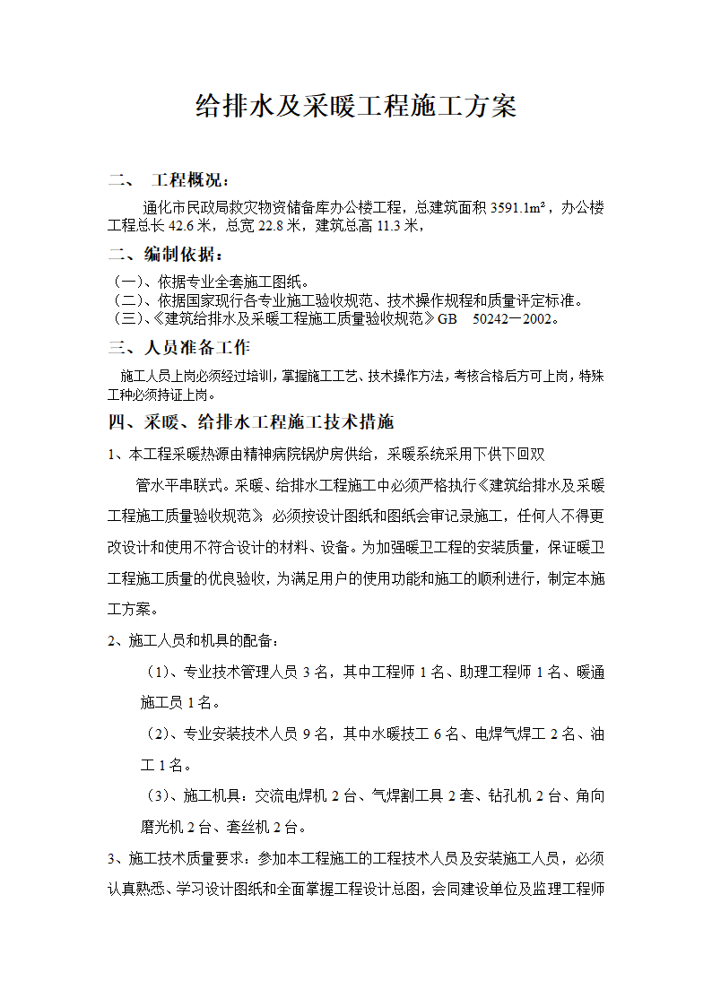 吉林救灾物资储备库办公楼工程建筑电气施工组织.doc第5页