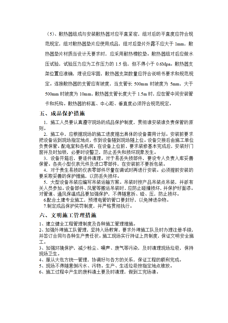 吉林救灾物资储备库办公楼工程建筑电气施工组织.doc第8页