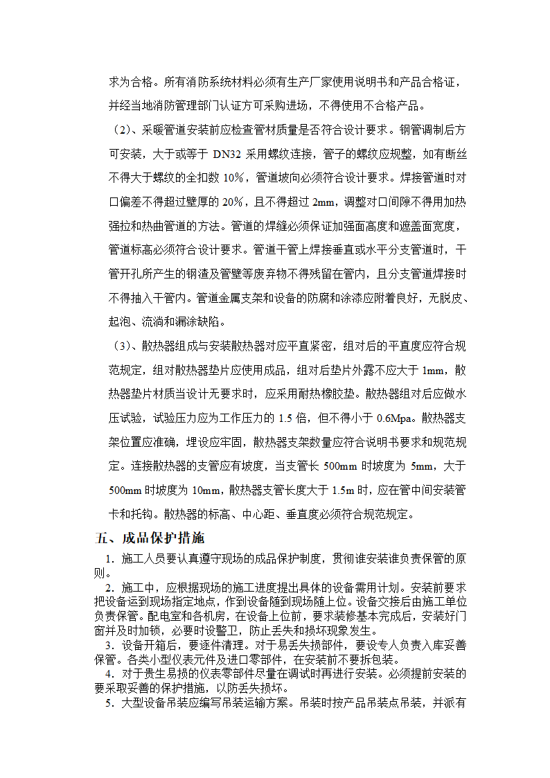 吉林救灾物资储备库办公楼工程建筑电气施工组织.doc第11页