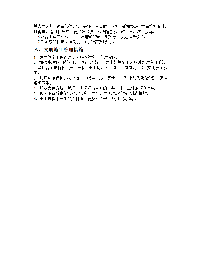 吉林救灾物资储备库办公楼工程建筑电气施工组织.doc第12页