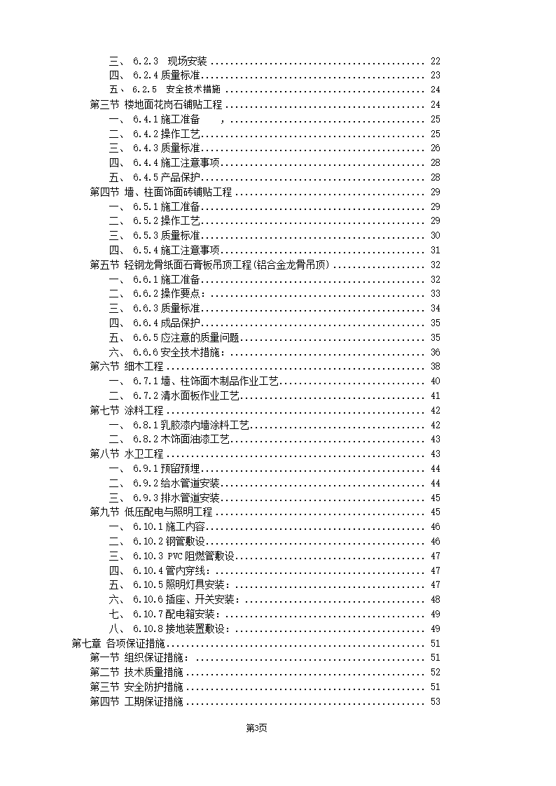 办公楼综合性装饰装修工程施工组织设计.doc第3页