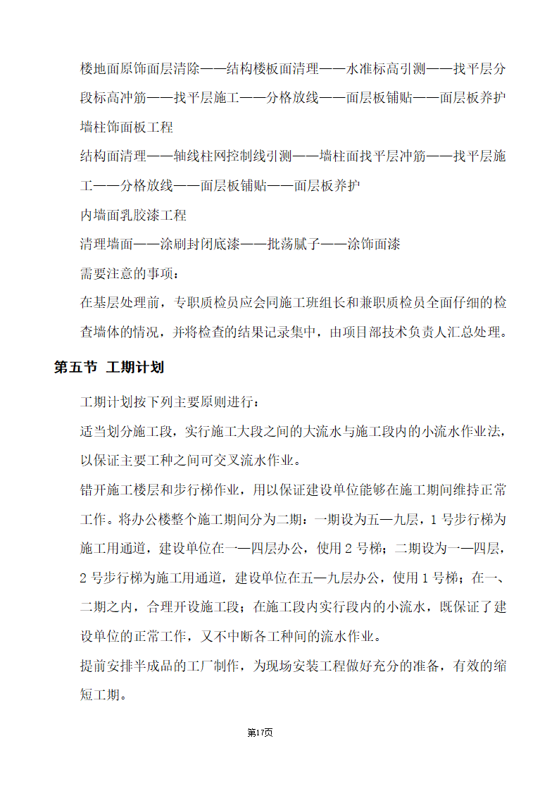 办公楼综合性装饰装修工程施工组织设计.doc第17页