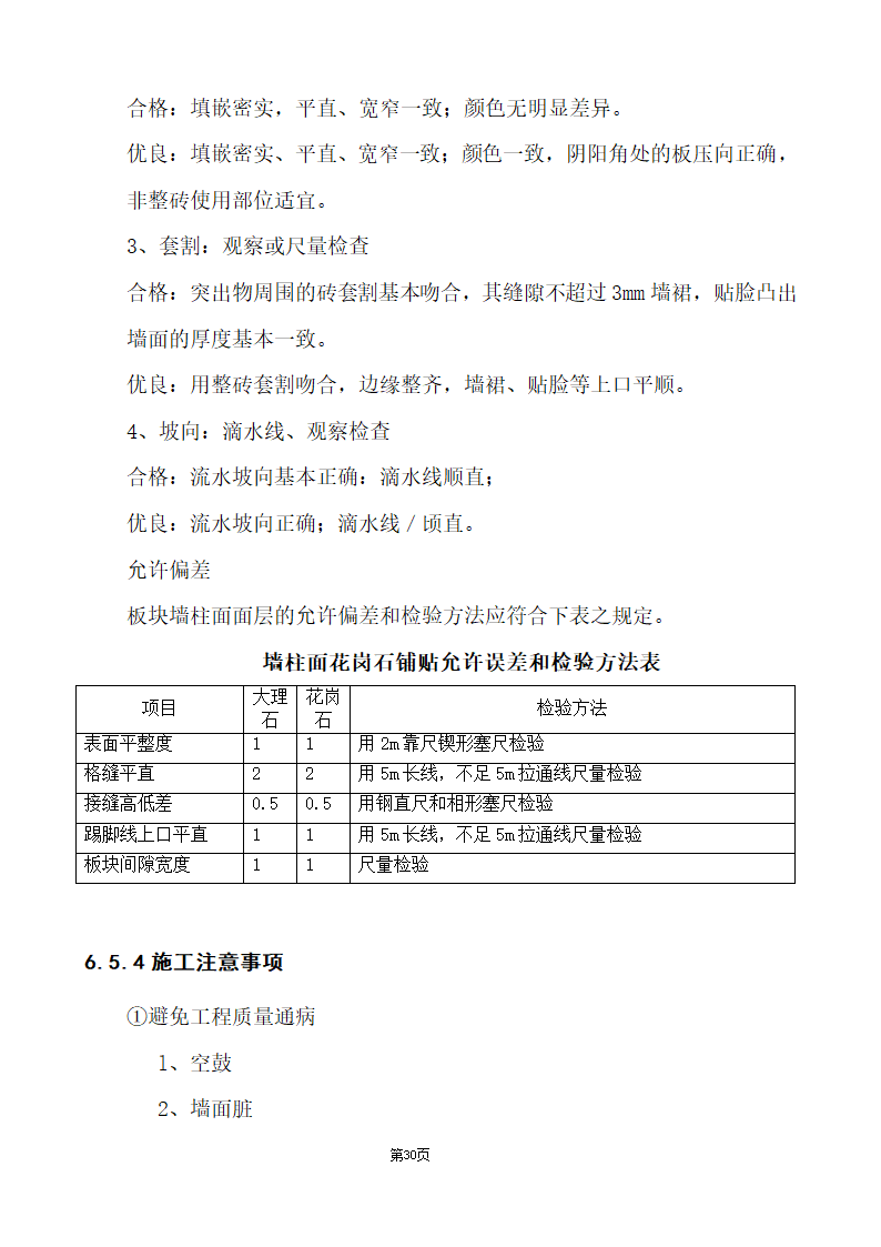 办公楼综合性装饰装修工程施工组织设计.doc第30页