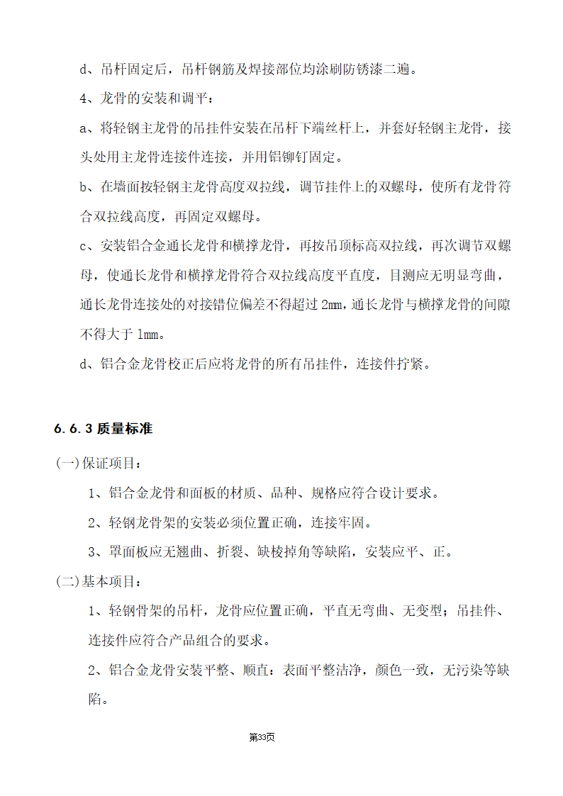 办公楼综合性装饰装修工程施工组织设计.doc第33页