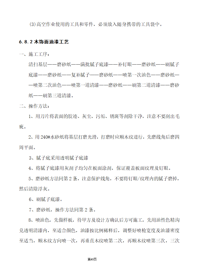 办公楼综合性装饰装修工程施工组织设计.doc第40页