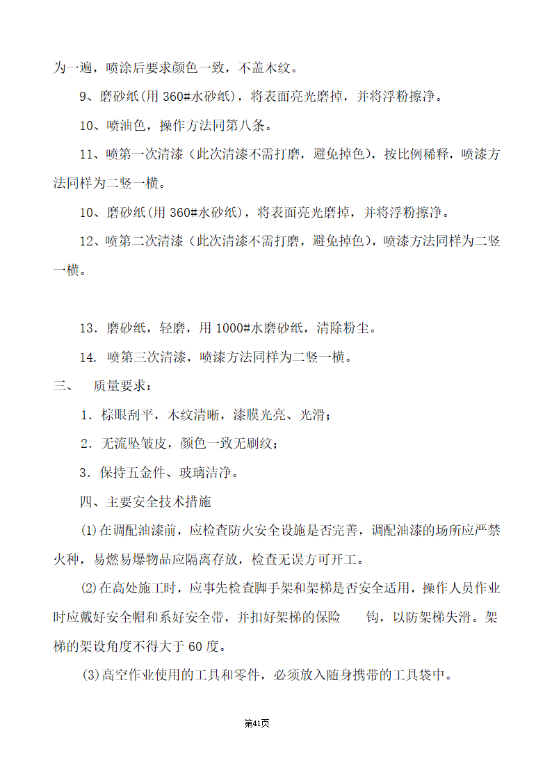 办公楼综合性装饰装修工程施工组织设计.doc第41页