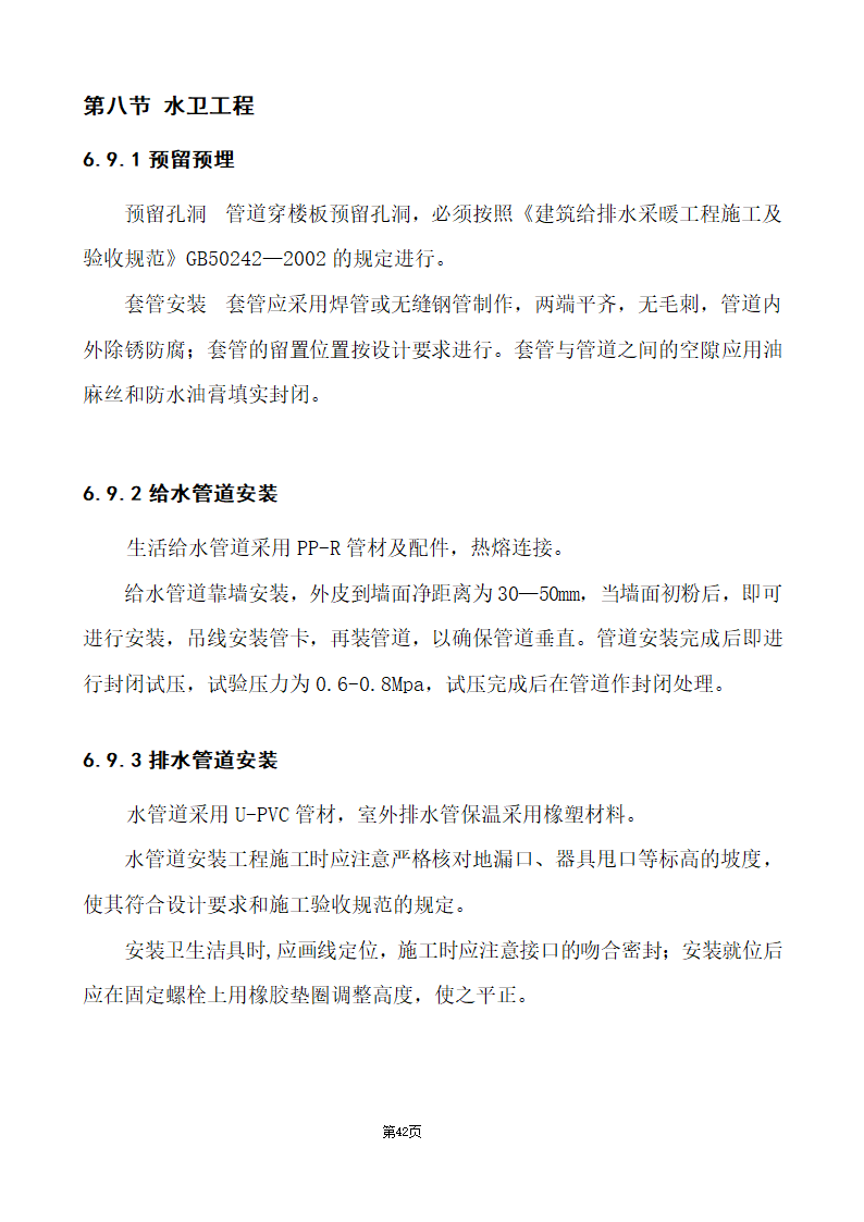 办公楼综合性装饰装修工程施工组织设计.doc第42页