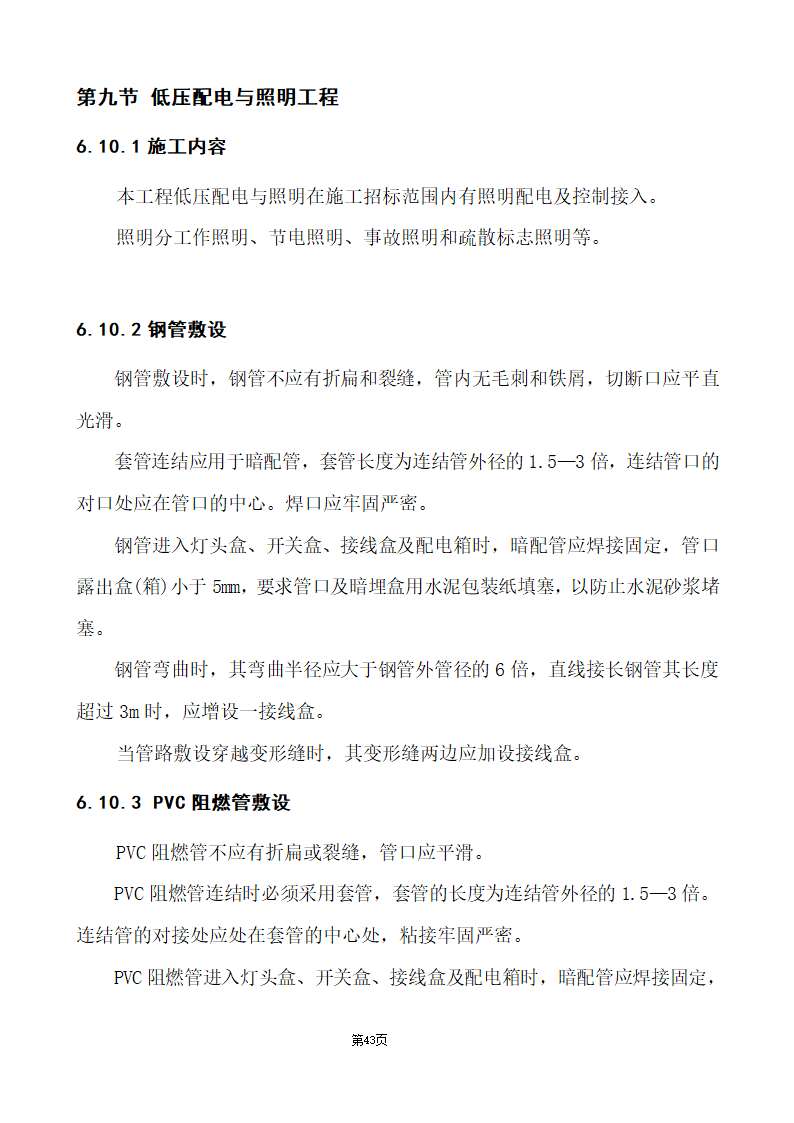 办公楼综合性装饰装修工程施工组织设计.doc第43页