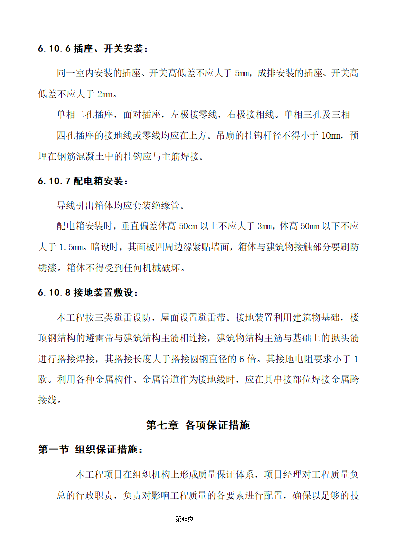 办公楼综合性装饰装修工程施工组织设计.doc第45页