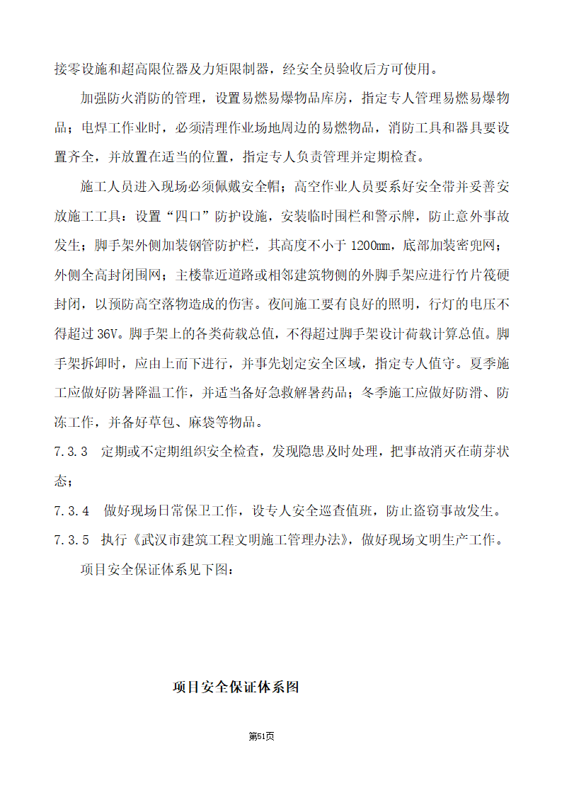 办公楼综合性装饰装修工程施工组织设计.doc第51页