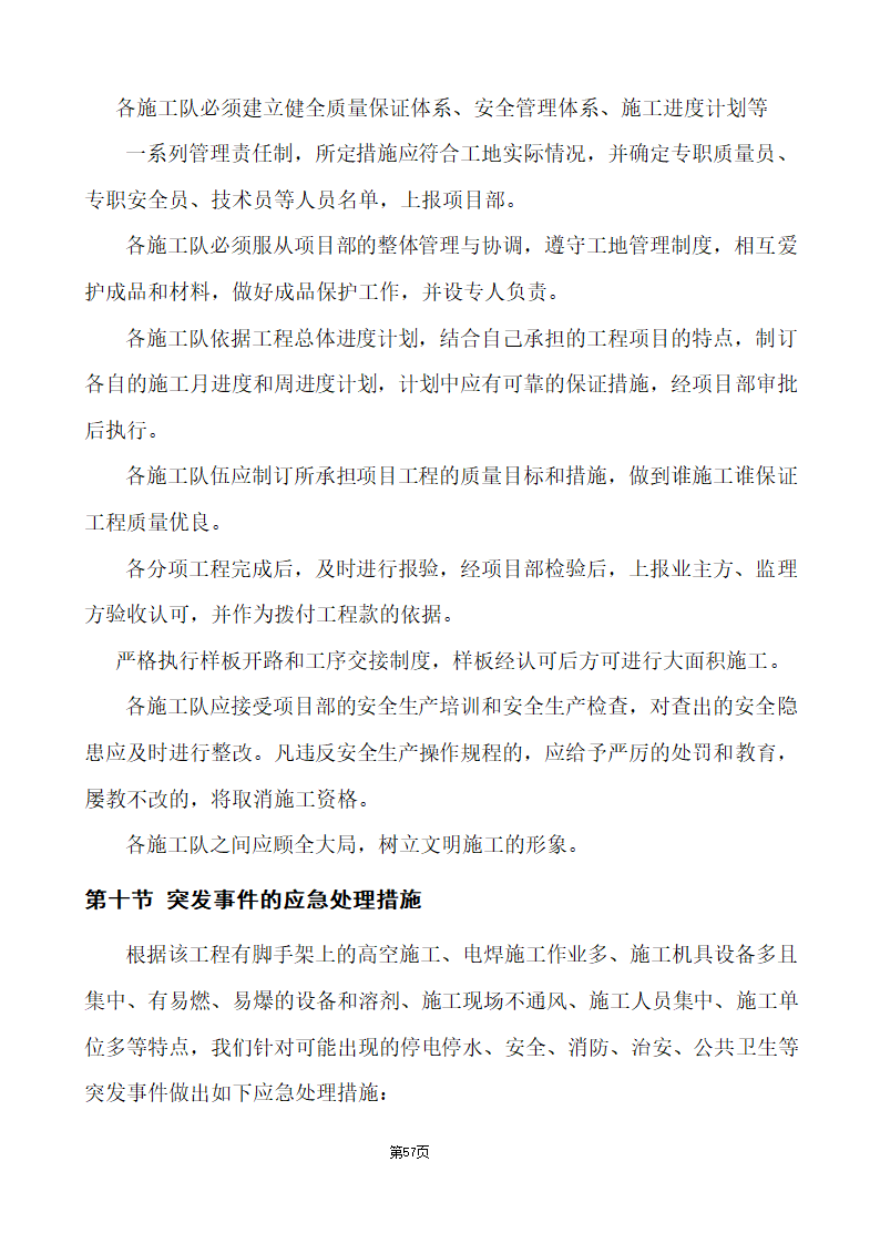 办公楼综合性装饰装修工程施工组织设计.doc第57页