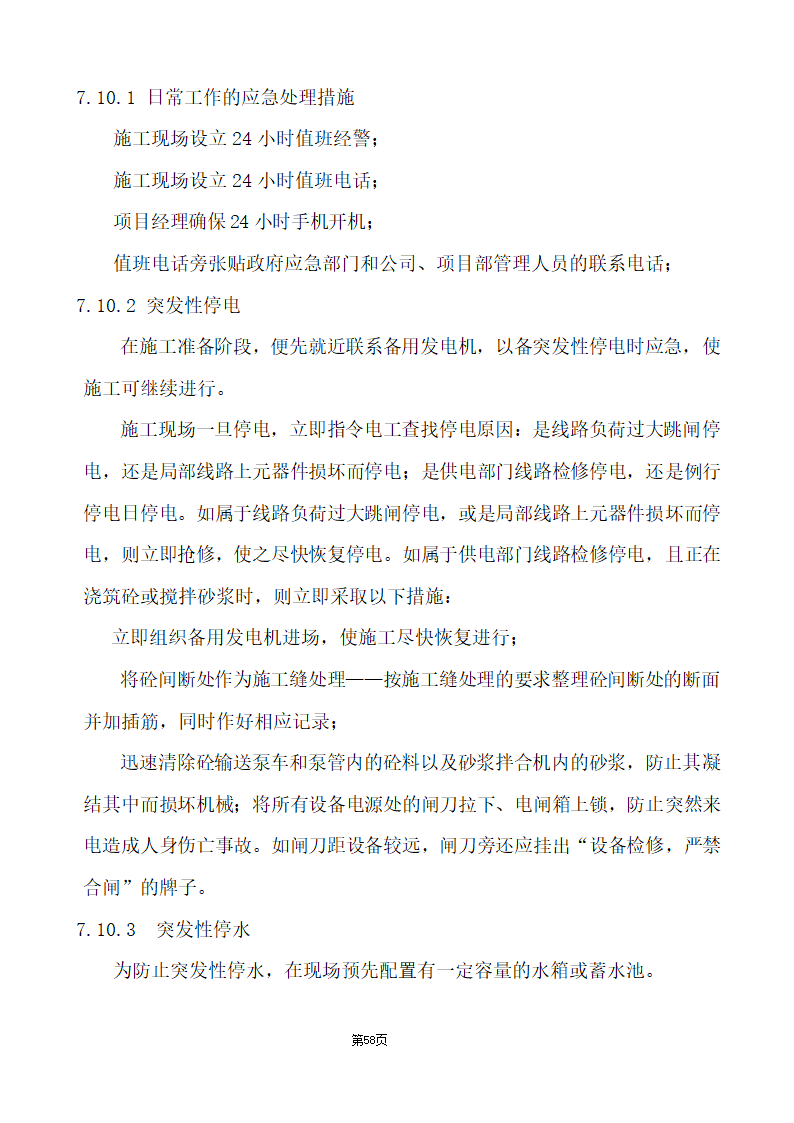 办公楼综合性装饰装修工程施工组织设计.doc第58页