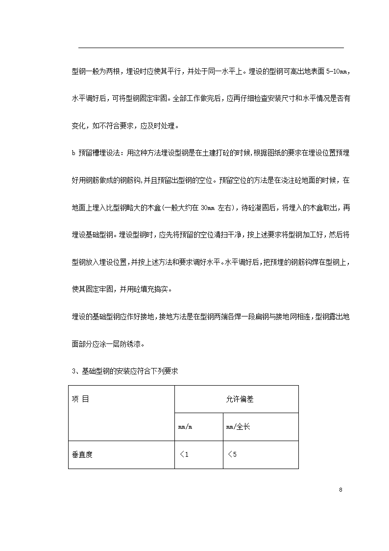 办公大楼10KV变配电工程施工组织设计.doc第8页