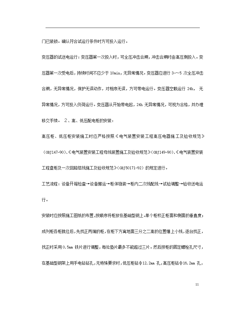 办公大楼10KV变配电工程施工组织设计.doc第11页