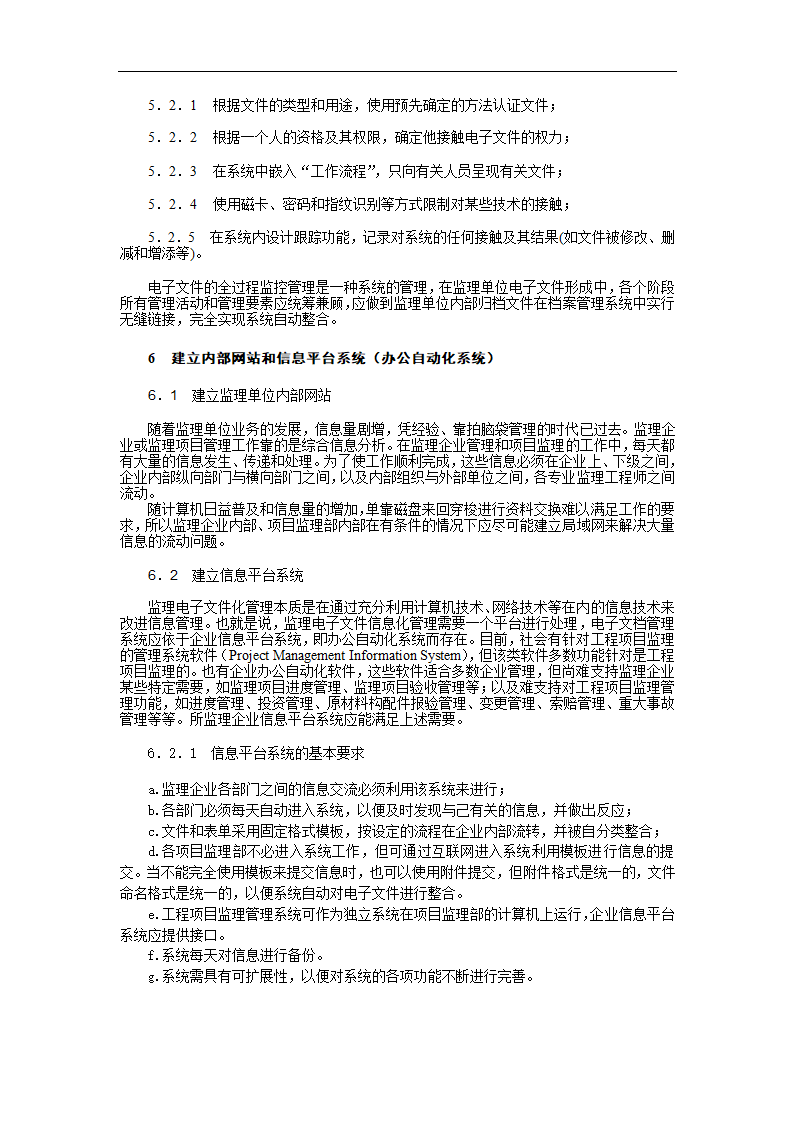 监理企业电子文件的信息化管理及其办公自动化.doc第4页