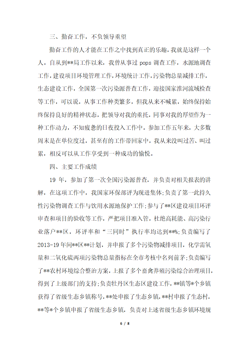 2018年办公室主任德能勤绩廉个人总结范文.docx第6页