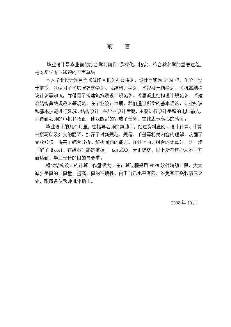 沈阳某办公楼建筑结构设计计算书和建施结施图纸.doc第2页