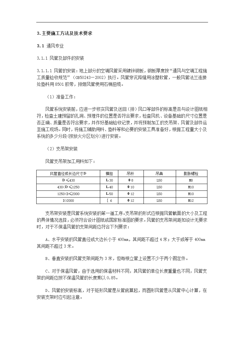 多层办公大厦空调通风及消防排烟施工组织设计.doc第3页