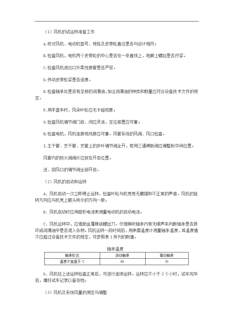 多层办公大厦空调通风及消防排烟施工组织设计.doc第6页