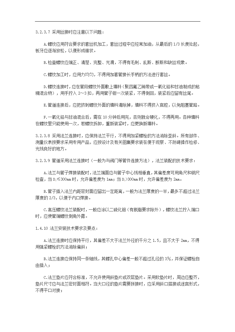 多层办公大厦空调通风及消防排烟施工组织设计.doc第10页