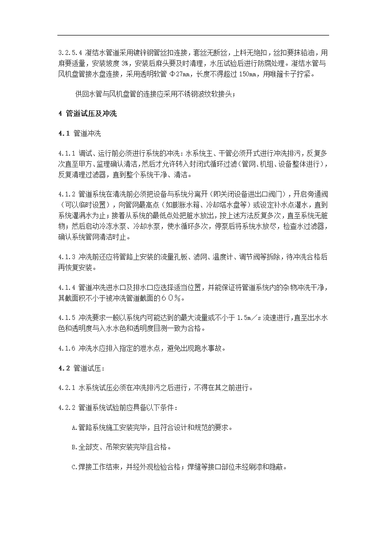 多层办公大厦空调通风及消防排烟施工组织设计.doc第14页