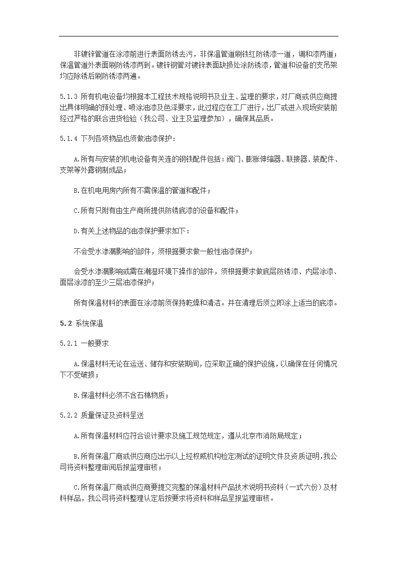 多层办公大厦空调通风及消防排烟施工组织设计.doc第16页