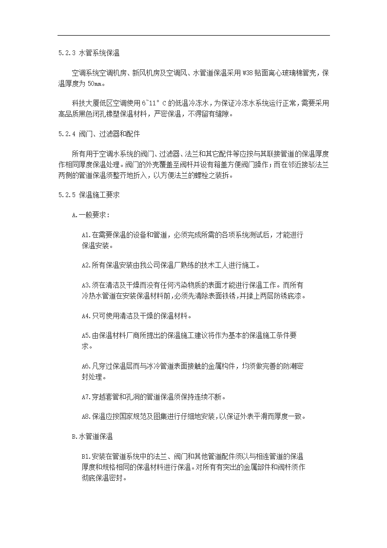 多层办公大厦空调通风及消防排烟施工组织设计.doc第17页